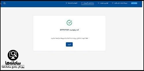مراحل ثبت درخواست پروانه کسب در سامانه نوین اصناف