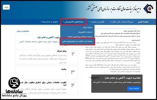 نحوه ثبت و پیگیری شکایات سامانه نوین اصناف