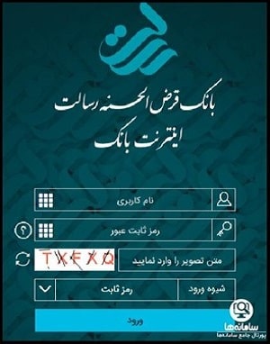 نحوه فعالسازی اینرتنت بانک رسالت