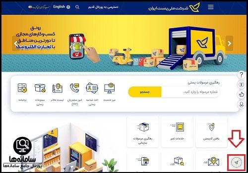 پشتیبانی پست پیشتاز