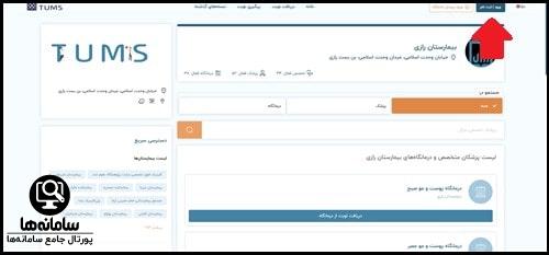 پیگیری نوبت لیزر بیمارستان رازی