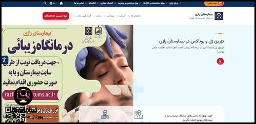 نوبت دهی لیزر بیمارستان رازی