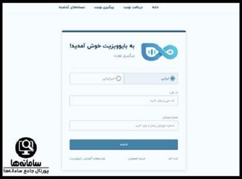 پیگیری نوبت اینترنتی لیزر بیمارستان رازی