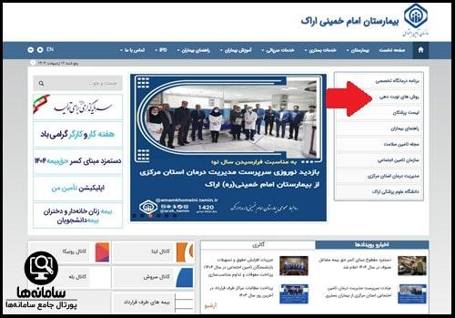 نوبت دهی اینترنتی بیمارستان امام خمینی اراک