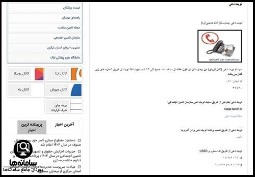 سایت نوبت دهی بیمارستان امام خمینی اراک