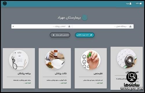 برنامه پزشکان بیمارستان مهراد