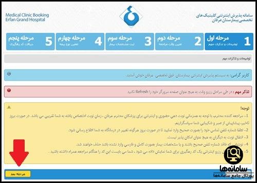 سایت نوبت دهی بیمارستان عرفان سعادت آباد