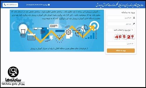 ورود به سامانه برنامه ریزی آموزش و پرورش
