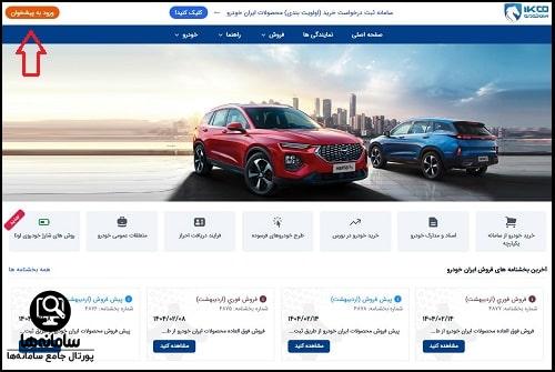 ورود به سایت میز خدمت مشتری ایران خودرو customer.ikkco.ir