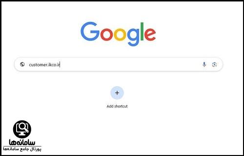 سایت میز خدمت مشتری ایران خودرو customer.ikkco.ir