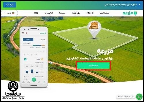 ورود به سامانه مزرعه