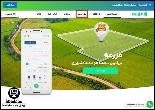 ثبت نام عمده فروشان در سایت مزرعه کشاورزی