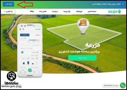 فعالسازی هشدار هواشناسی سامانه مزرعه