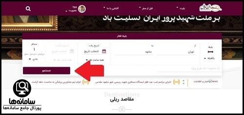 خرید بلیط قطار بن ریل