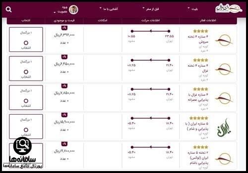 نحوه خرید بلیط قطار بن ریل