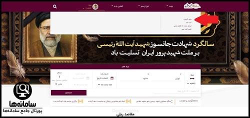 ورود به سایت بلیط قطار بن ریل