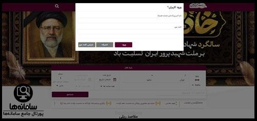 نحوه ورود به سایت بلیط قطار بن ریل