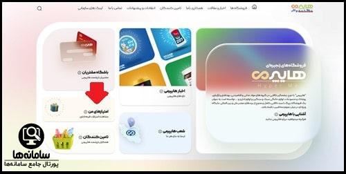 مشاهده امتیازات من در سایت هایپرمی