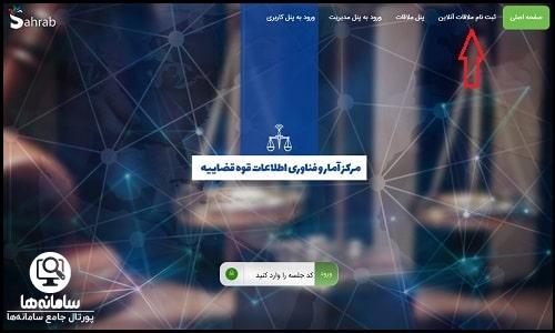نحوه گرفتن نوبت ملاقات زندانیان اینترنتی