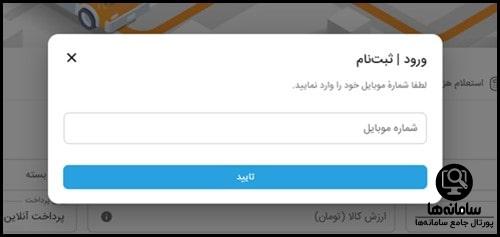 ورود به سایت سایت پستکس