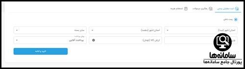 نحوه ثبت سفارش پستی در سایت پستکس