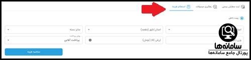 استعلام هزینه ارسال از طریق پستکس