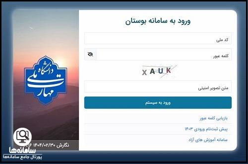 سایت بوستان دانشگاه فنی و حرفه ای