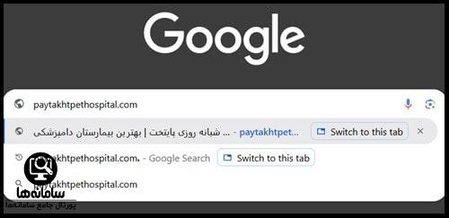 سایت نوبت دهی بیمارستان دامپزشکی پایتخت