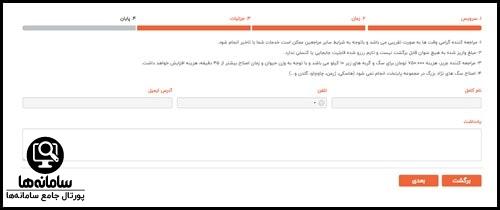 نحوه نوبت دهی بیمارستان دامپزشکی پایتخت