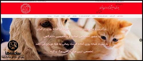 جوابدهی بیمارستان دامپزشکی پایتخت