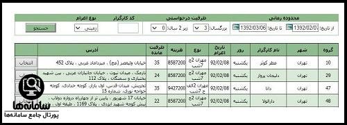 نحوه ثبت نام عتبات ایام عرفه