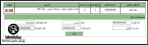 ثبت نام عتبات ایام عرفه