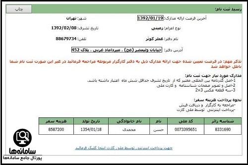 نام نویسی عتبات ایام عرفه