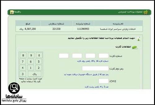 نحوه ثبت نام سفر عتبات ایام عرفه