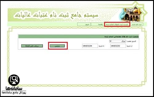 پیگیری وضعیت ثبت نام عرفه