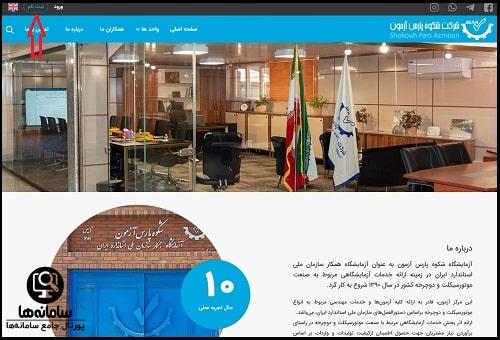 ثبت نام سایت شکوه پارس آزمون