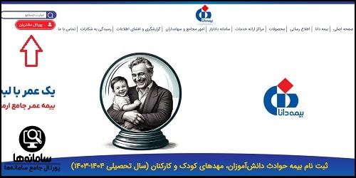 پورتال بیمه دانا با کد ملی