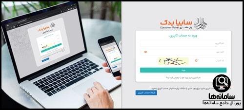 سایت خدمات پس از فروش سایپا یدک