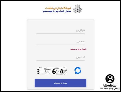 ورود به سایت خرید قطعات سایپا یدک