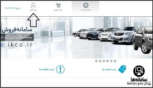 نحوه دریافت خسارت تاخیر در تحویل ایران خودرو