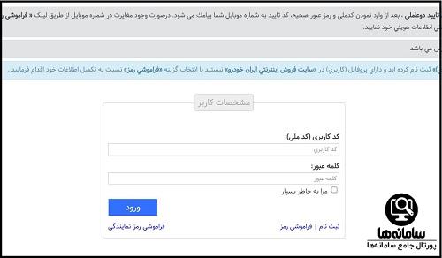 دریافت خسارت تاخیر در تحویل ایران خودرو
