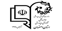 سامانه erp آموزش و پرورش اصفهان