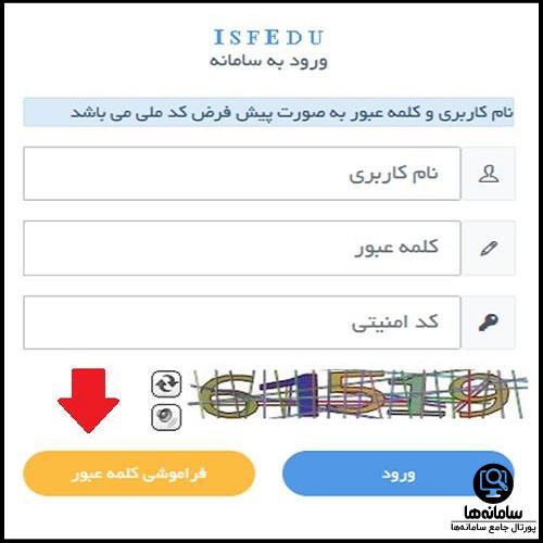 فراموشی کلمه عبور سامانه erp