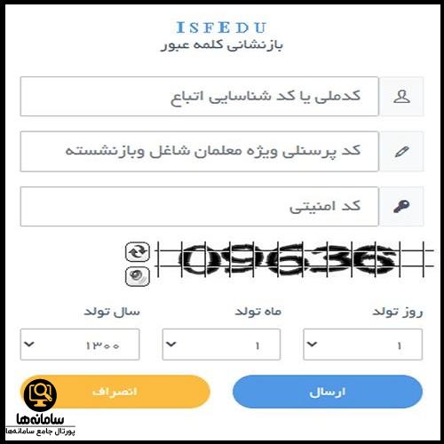 بازیابی رمز عبور سامانه erp
