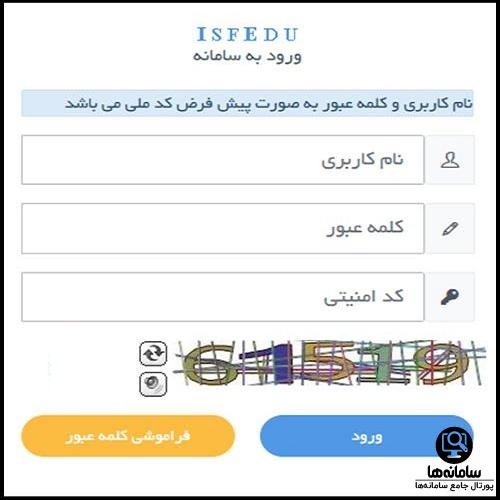 ورود به سایت erp آموزش و پرورش اصفهان