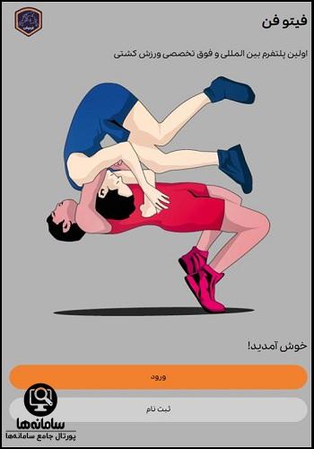 ورود به سایت فیتو فن fitofan.ir