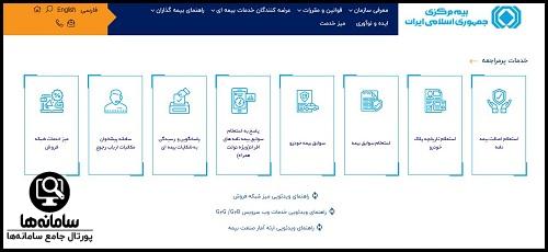 ثبت نام سنهاب بیمه مرکزی