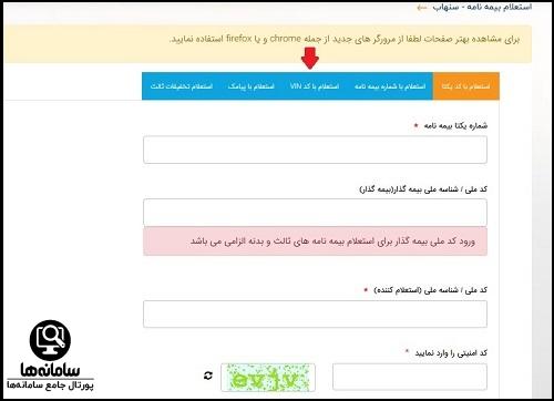 سامانه سنهاب بیمه مرکزی