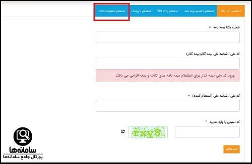 سنهاب بیمه مرکزی