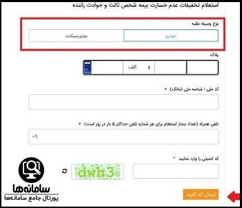 سامانه سنهاب بیمه مرکزی